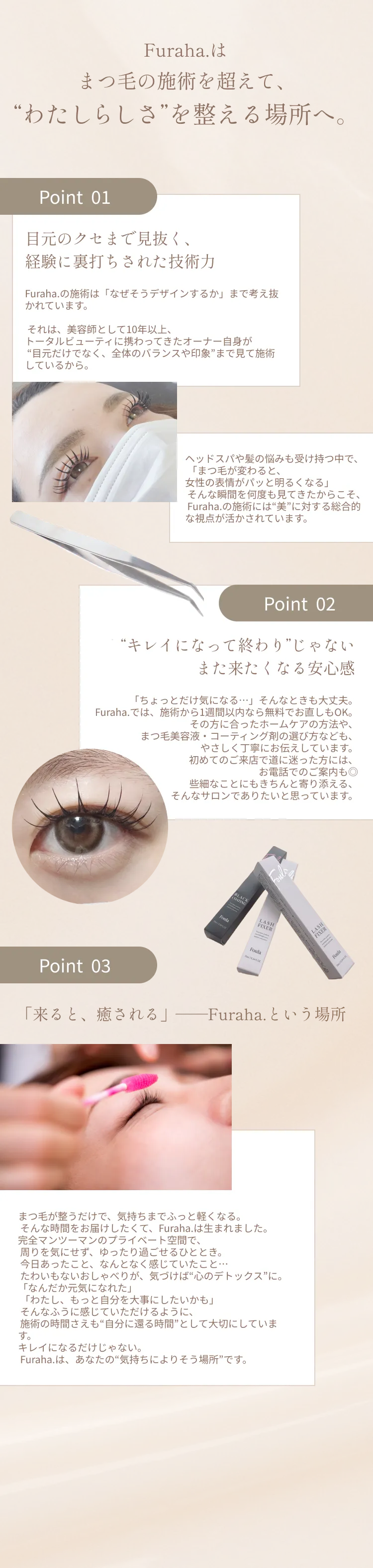 Furaha.はまつ毛の施術を超えて、 “わたしらしさ”を整える場所へ。