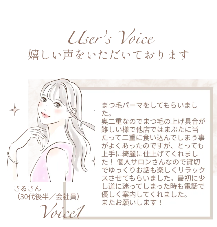 嬉しい声をいただいております