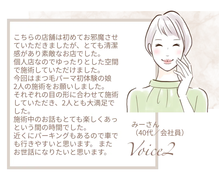 嬉しい声をいただいております