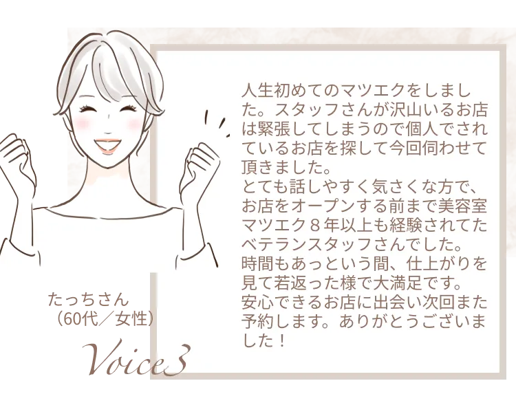 嬉しい声をいただいております